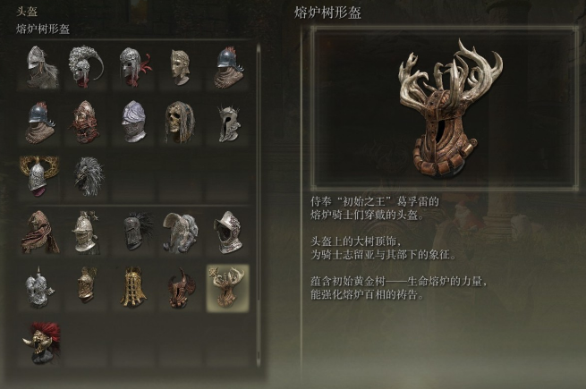 艾尔登法环前期套装推荐图片