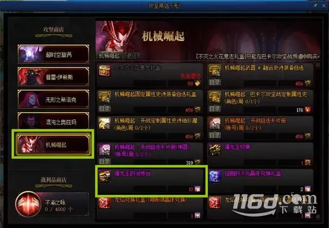 《地下城与勇士》龙焰武器第三词条加多少名望
