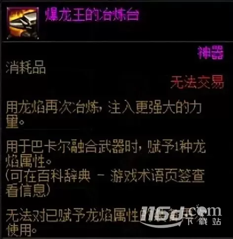 《地下城与勇士》龙焰武器第三词条加多少名望