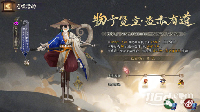 阴阳师物予贤主盗亦有道活动玩法说明