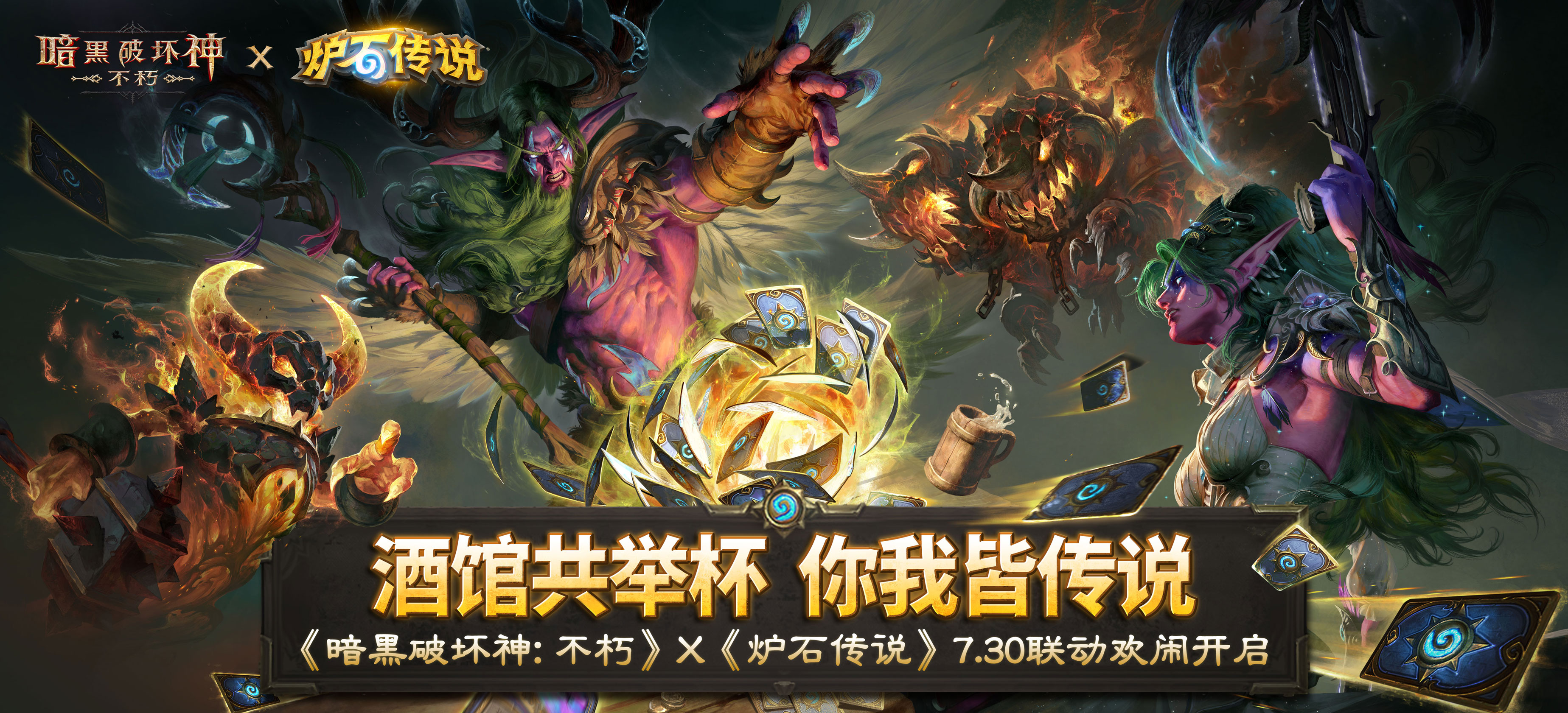 《暗黑破坏神：不朽》×《炉石传说》联动今日上线
