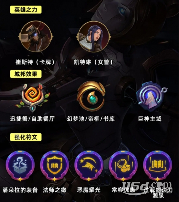 《金铲铲之战》S9.5万盾发条阵容搭配攻略