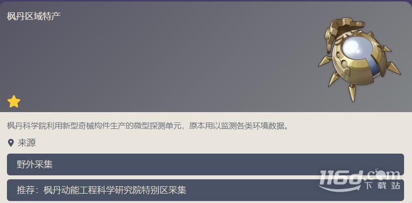 原神子探测单元采集位置详情