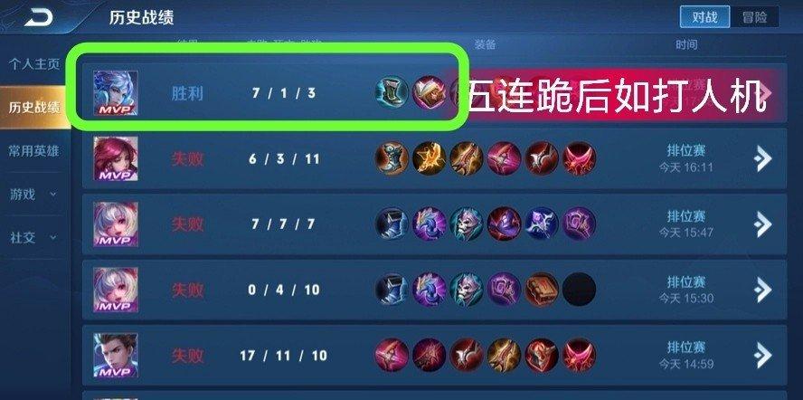 王者连胜怎么避免连败
