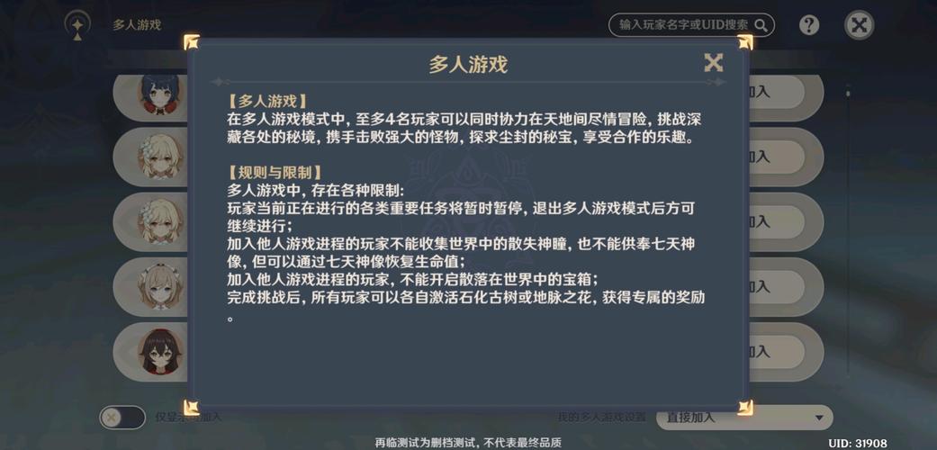 原神多人游戏前置任务是什么