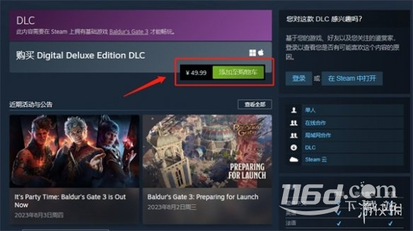 博德之门3有没有dlc