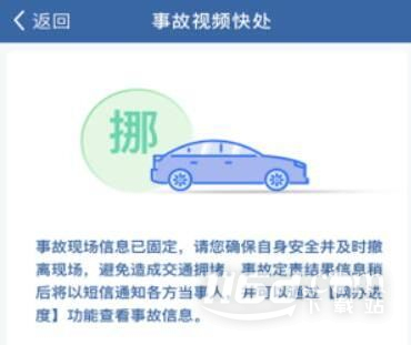 交管12123轻微交通事故视频快处功能使用方式