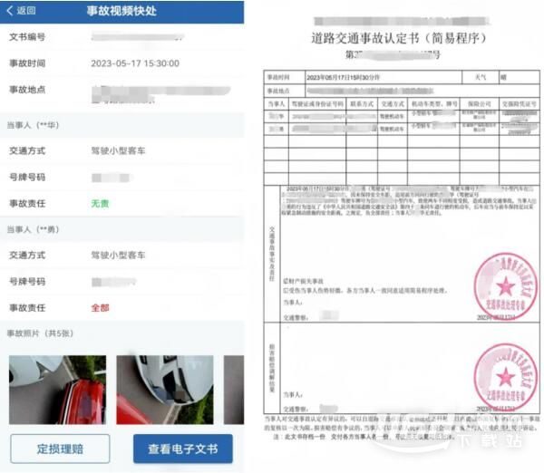 交管12123轻微交通事故视频快处功能使用方式