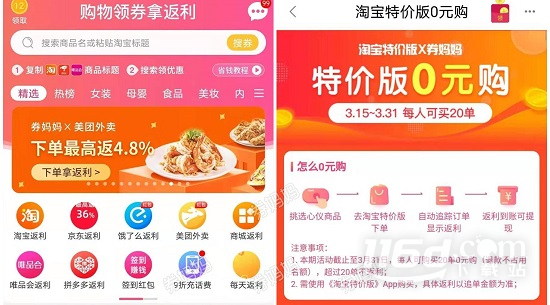 淘宝特价版和淘宝区别介绍