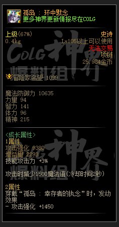 DNF孤岛系列史诗装备属性汇总