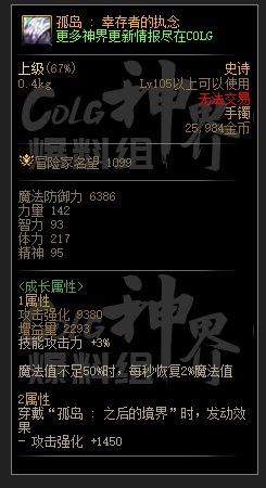 DNF孤岛系列史诗装备属性汇总