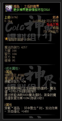 DNF孤岛系列史诗装备属性汇总