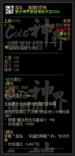 DNF孤岛系列史诗装备属性汇总