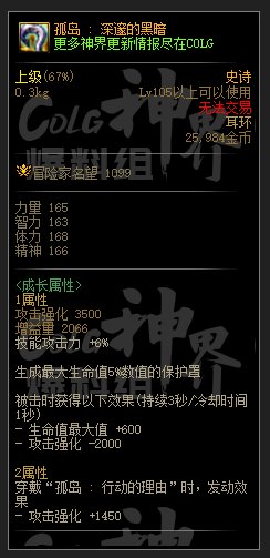 DNF孤岛系列史诗装备属性汇总