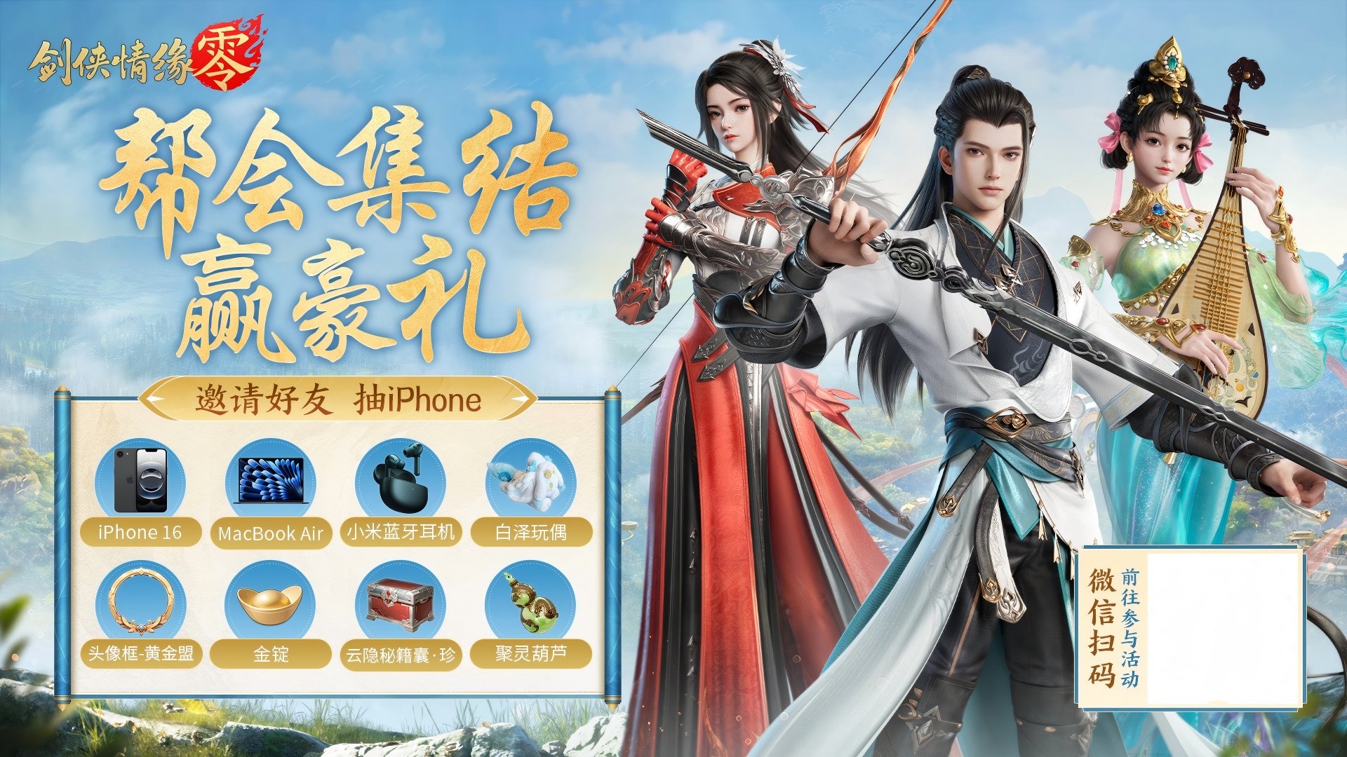 神秘代言人助阵,《剑侠情缘·零》5.29公测宣传片曝光