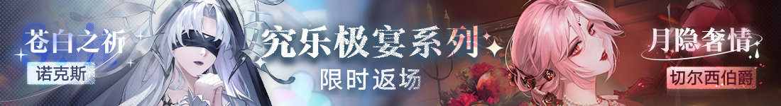 《无期迷途》 限时活动「刹雨」今日开启！