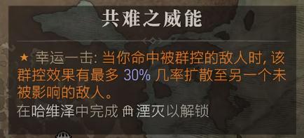 《暗黑破坏神4》共难之威能位置介绍