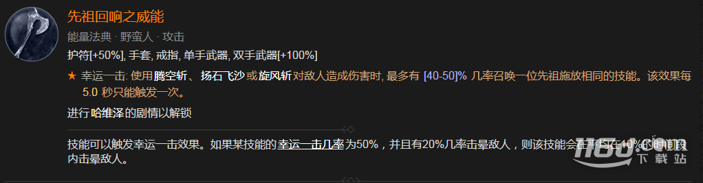 《暗黑破坏神4》野蛮人核心威能推荐攻略