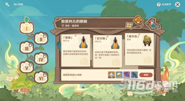 原神全关卡小动物位置在哪