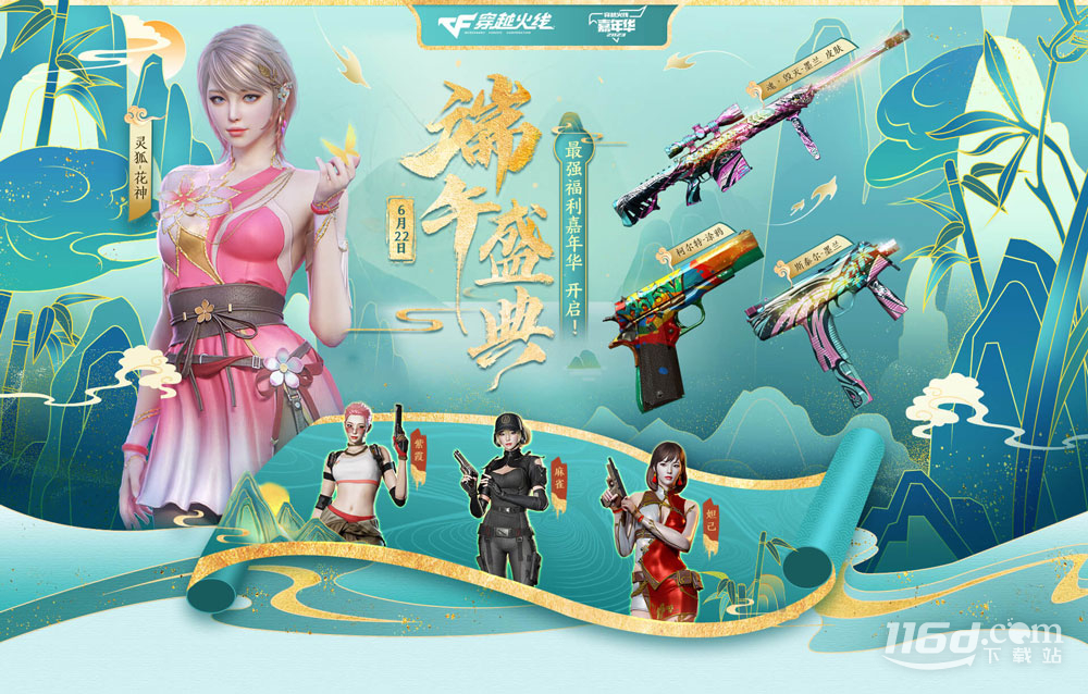 CF2023端午节活动内容奖励