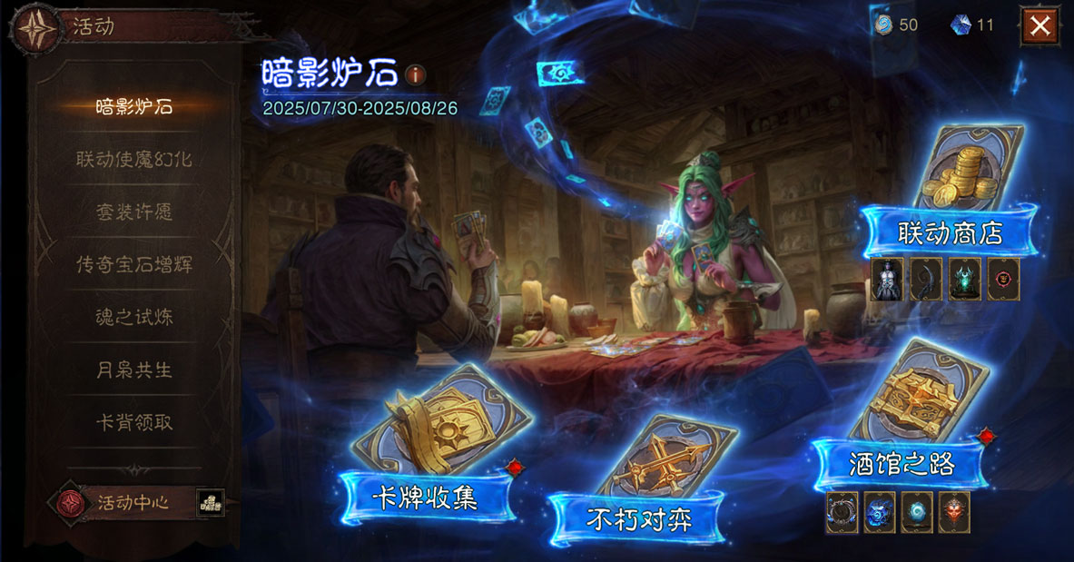 《暗黑破坏神：不朽》×《炉石传说》联动今日上线