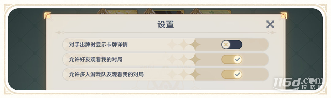《原神》4.0版本七圣召唤新增「观看对局」功能