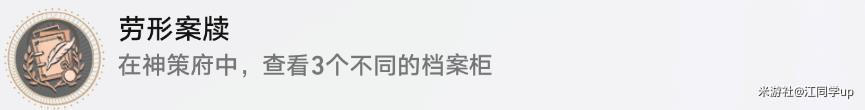 《崩坏星穹铁道》劳形案牍隐藏成就完成攻略