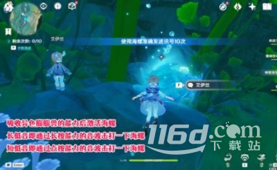 原神使用海螺发送信号方法一览