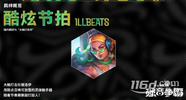云顶之弈S10五费卡技能是什么
