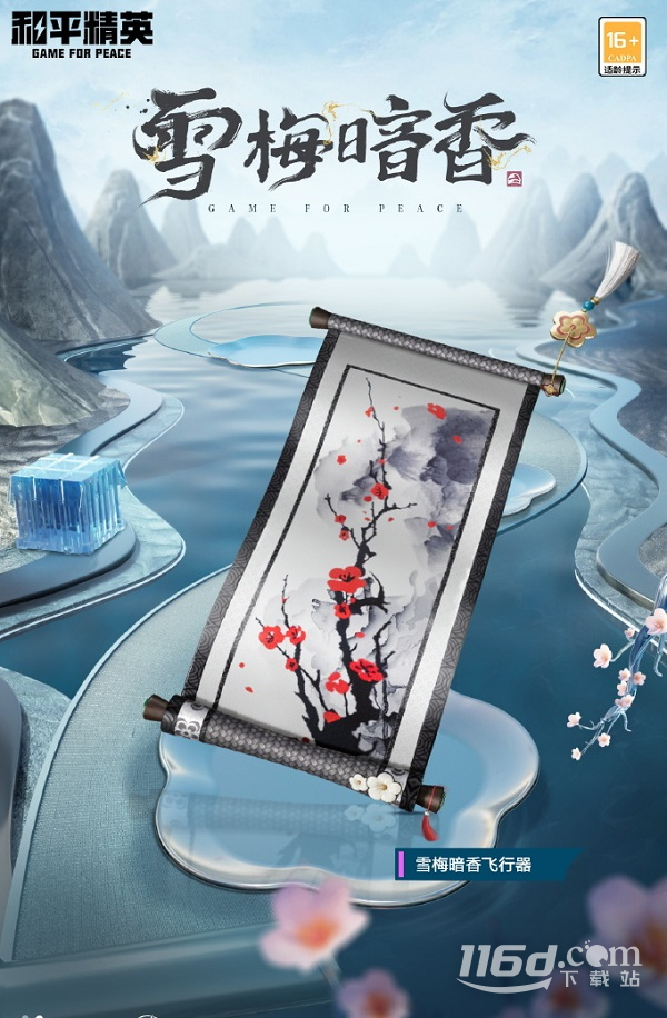 《和平精英》君子三友皮肤爆料
