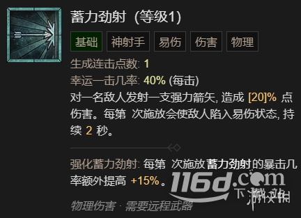 暗黑破坏神4穿透射击流游侠升级加点指南指南
