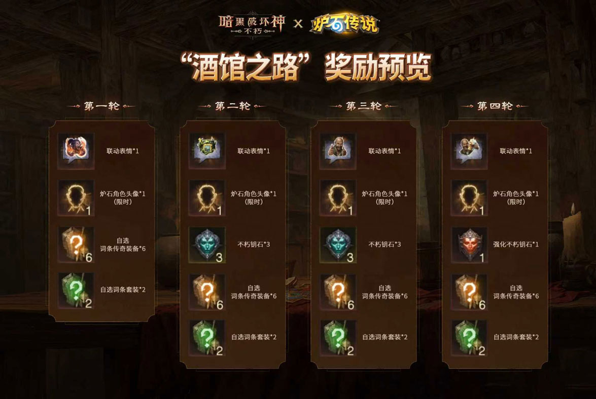 《暗黑破坏神：不朽》×《炉石传说》联动今日上线