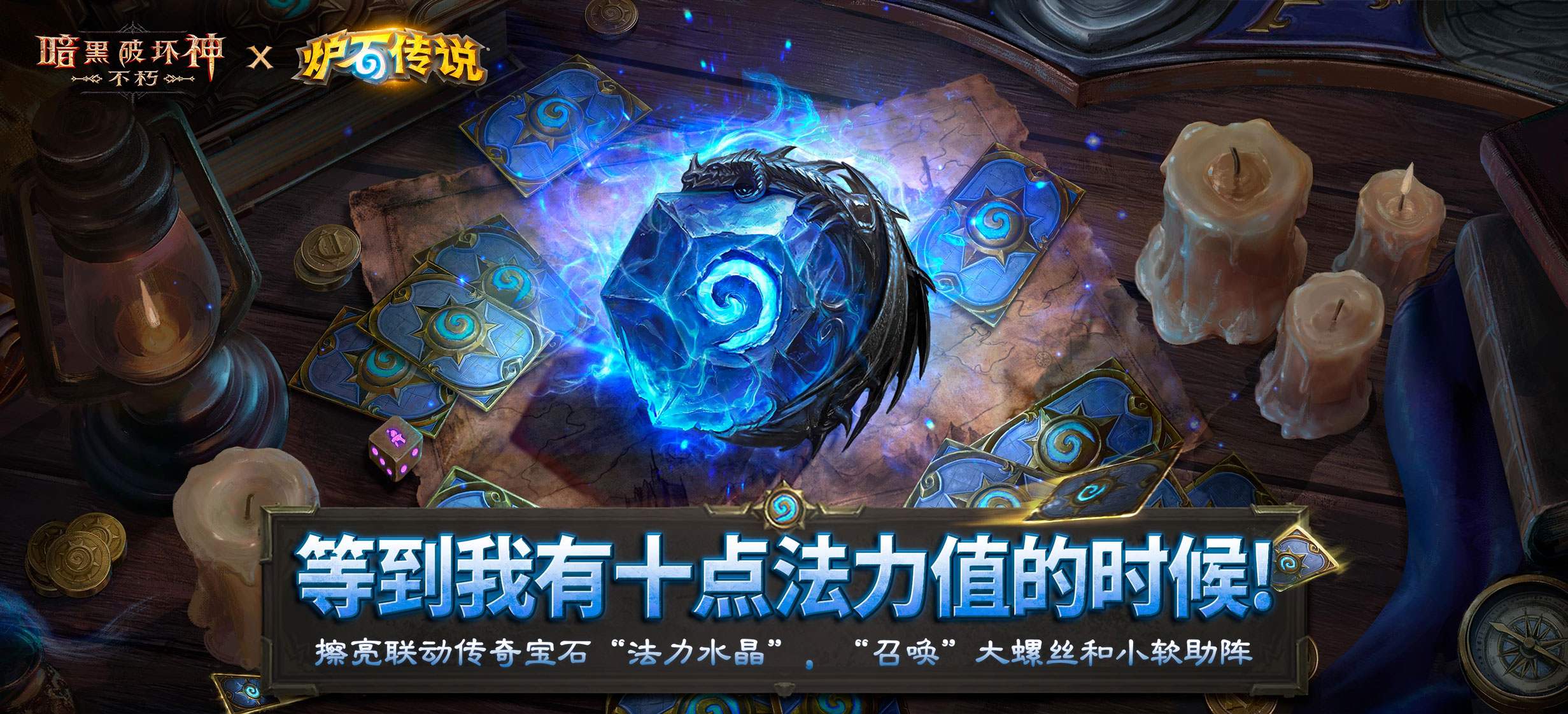 《暗黑破坏神：不朽》×《炉石传说》联动今日上线