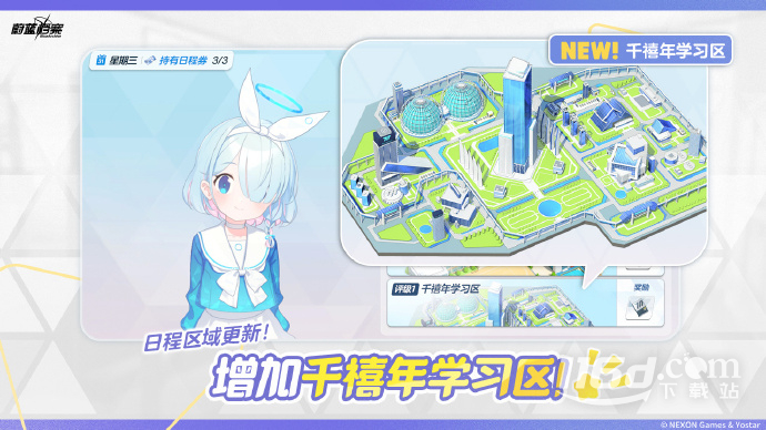 蔚蓝档案全新日程区域千禧年学习区即将更新详情