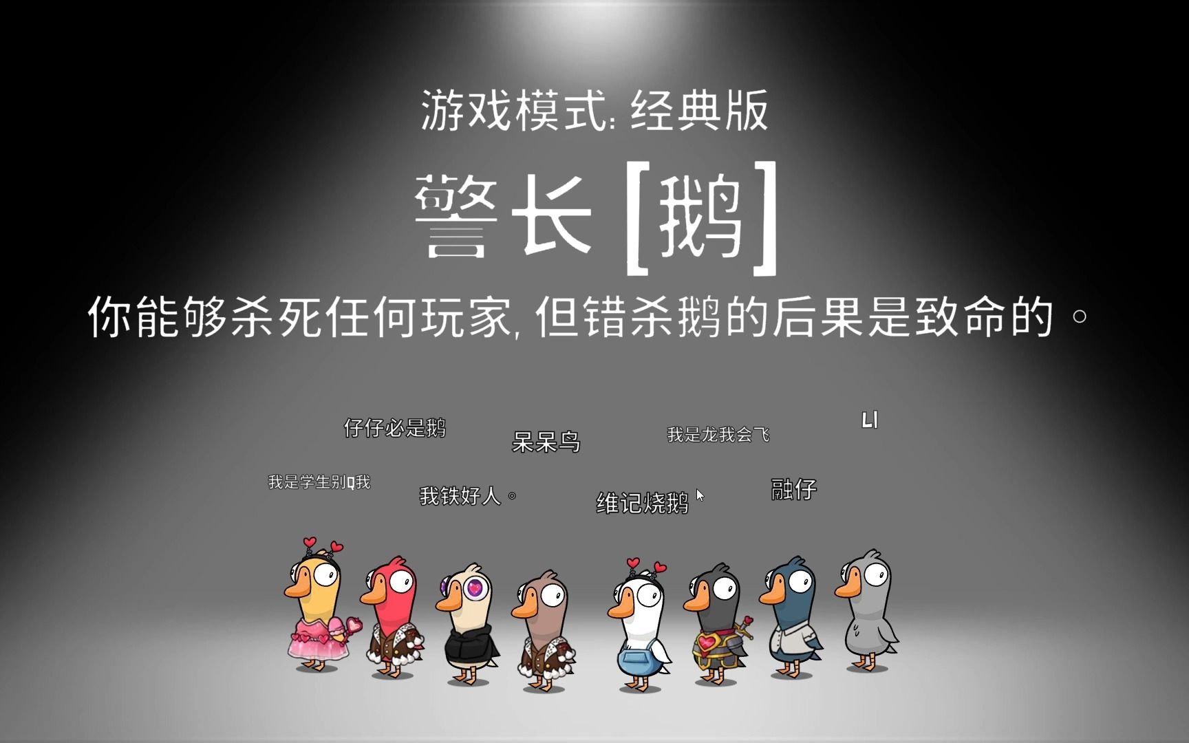 鹅鸭杀警长一局能杀几个