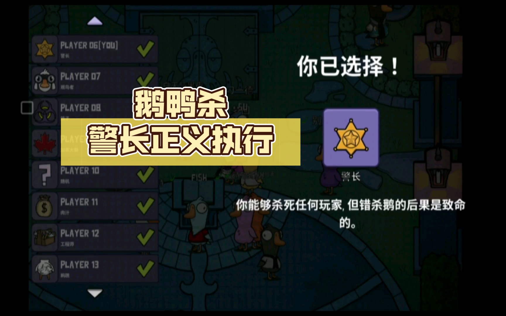 鹅鸭杀警长一局能杀几个