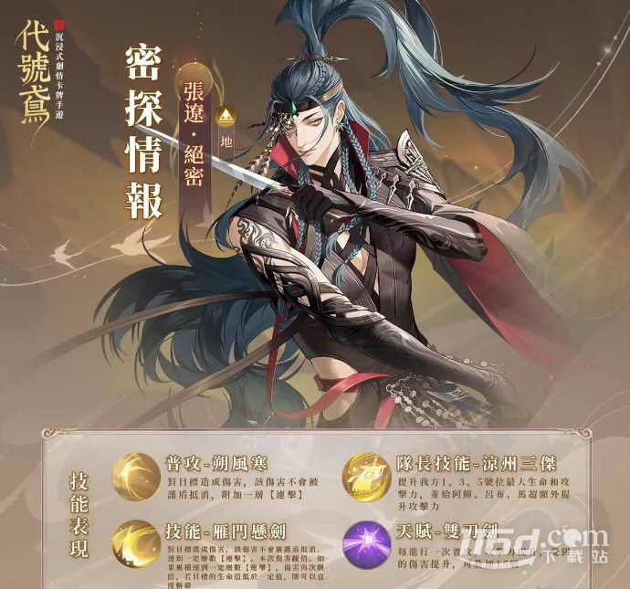 代号鸢张辽技能详解指南