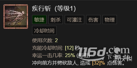 暗黑破坏神4穿透射击流游侠升级加点指南指南