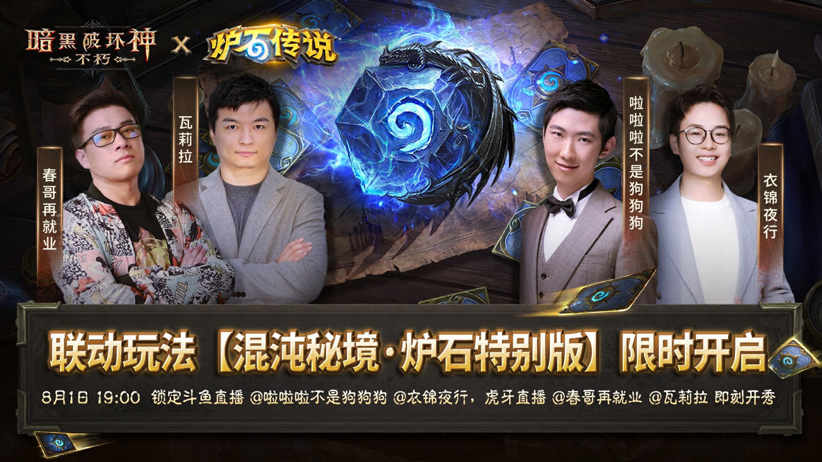 《暗黑破坏神：不朽》×《炉石传说》联动今日上线