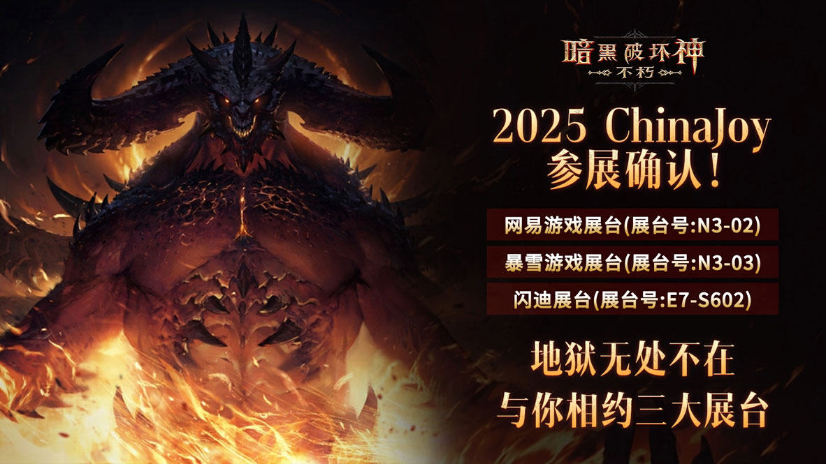 《暗黑破坏神：不朽》×《炉石传说》联动今日上线