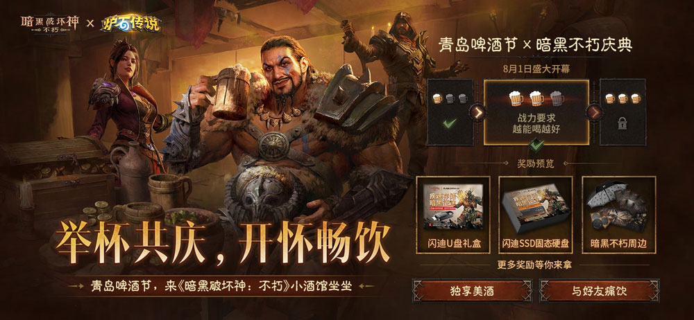 《暗黑破坏神：不朽》×《炉石传说》联动今日上线