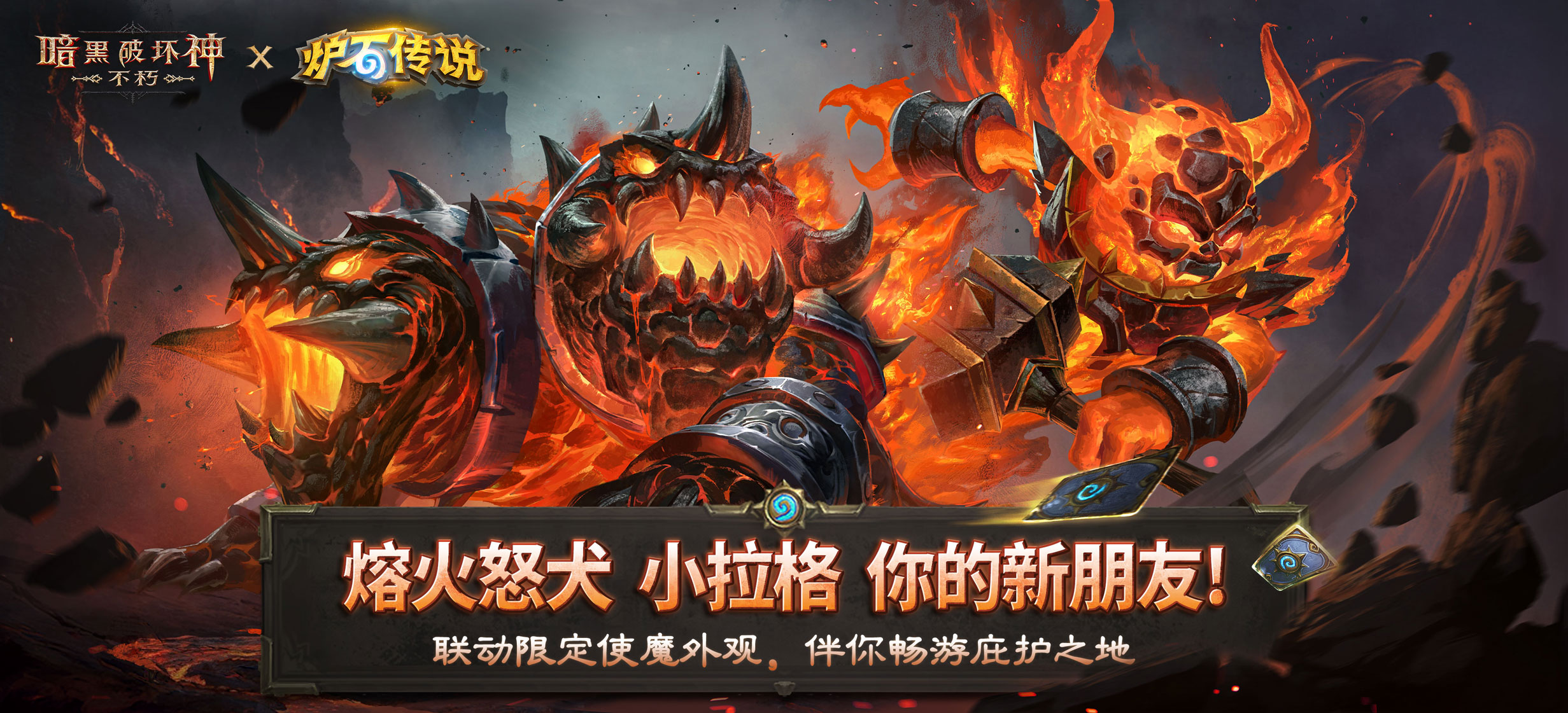 《暗黑破坏神：不朽》×《炉石传说》联动今日上线