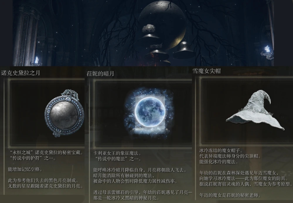 艾尔登法环陨石术怎么学