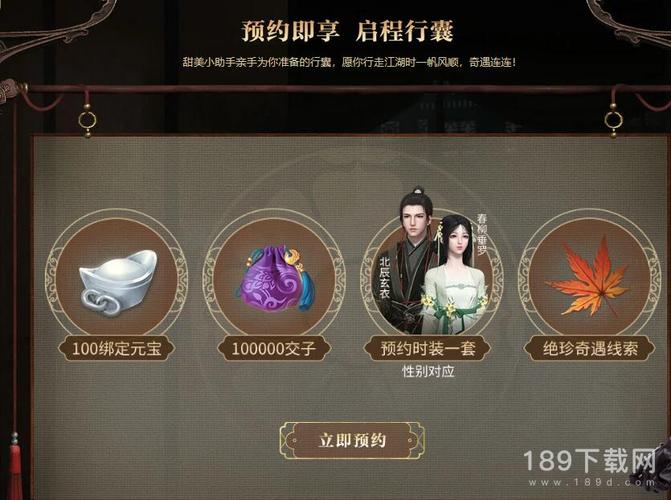 逆水寒预约礼包怎么领取的