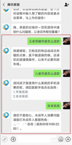 王者怎么申请未成年全额退款