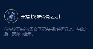 《云顶之弈》S9塔姆贪财大师效果一览