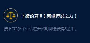 《云顶之弈》S9塔姆贪财大师效果一览
