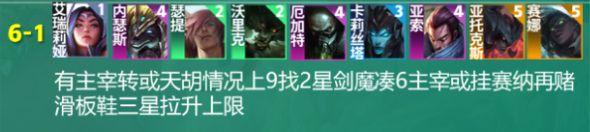 云顶之弈S9主宰挑战者阵容怎么搭配
