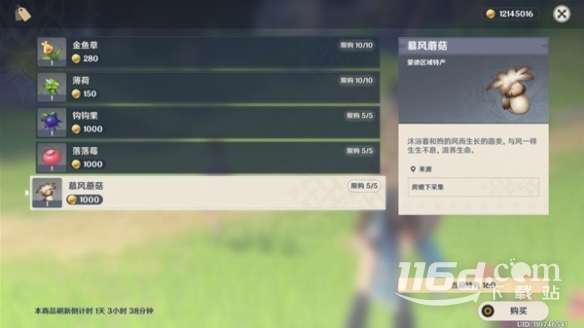 原神3.8版可莉突破材料位置在哪