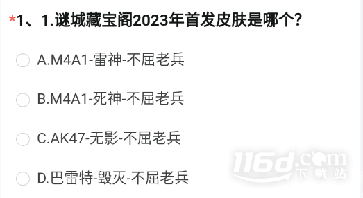 《cf手游》体验服申请资格答案大全